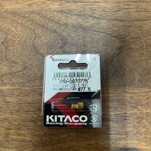 MB-1431★クリックポスト(全国一律送料185円) KITACO キタコ 450-0870775 メインジェット(三国/丸/特大) #77.5 No.63 バイク部品 L-4/①