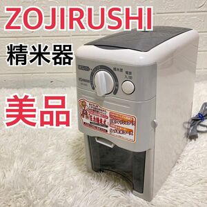 【美品】象印　精米器　ZOJIRUSHI BR-CB05-HA グレー