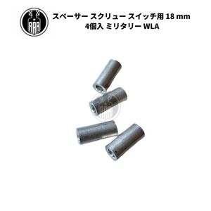 スイッチスペーサー スクリュー付き ミリタリー 18 mm 4個入 WLA