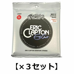 [3セット] Martin MEC12×3 [12-54] Eric Clapton Phosphor Bronze LIGHT マーティン アコギ弦 クラプトンシグネイチャー