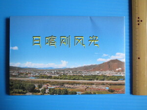 海外絵葉書（未使用）「中国チベット自治区シガツェ」2017年旅行時購入。