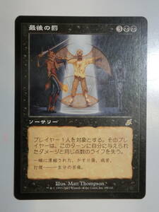 【MTG】最後の罰　日本語1枚　スカージ　SCG　レア