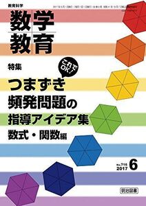 [A01692450]教育科学 数学教育 2017年 06月号