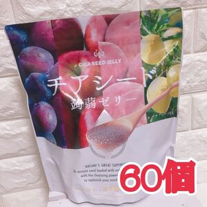 【数量限定】★60個★チアシード こんにゃくゼリー 【コストコ＊Costco】