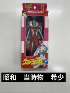 ウルトラヒーローシリーズ　ウルトラの母　No.9 希少