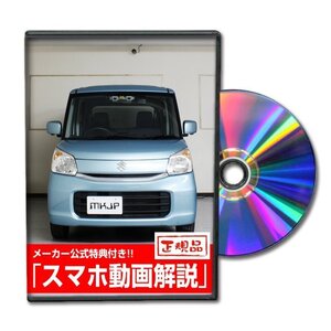 スペーシア MK42S メンテナンスDVD [メーカー公式][ゆうメール送料無料]オイル メーター シフトノブ カーマット