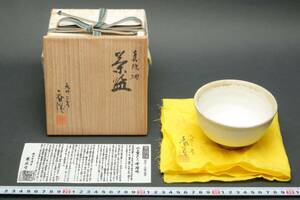 5861 新品未使用 谷川春陽 真珠釉 茶碗 茶道具 栞 共箱 