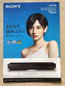 北川景子(表紙) ★SONY 2020・秋号　★A4カタログ　★新品・非売品