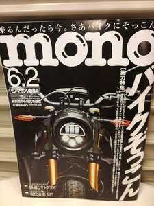 mono magazine　2020　バイク　特集　リターンライダー　おしゃれバイク　