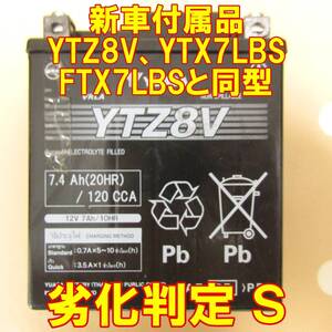 中古　バイク 高性能MFバッテリー YTZ8V 状態良好 新車付属品　GTZ8V、YTX7LBS FTX7LBSと同型