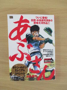 IC1493 あぶさん 2000年3月10日 第1刷発行 野球 ドラフトNO1 阪神 スラッガー ホームラン お酒 鳴り物入り 怪物 あぶさん 強打者