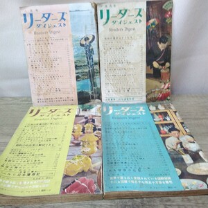 g_t Ａ394 国際雑誌 昭和レトロ 国際雑誌 「リーダーズダイジェスト 1951年8月号、1953年5月号、7月号、9月号、4冊セット」