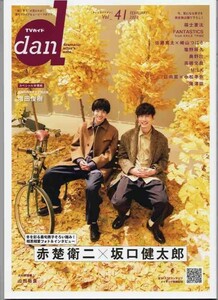 TVガイド dan Vol.31 2022年2月◆赤楚衛二、坂口健太郎、福士蒼汰、佐藤寛太/T709