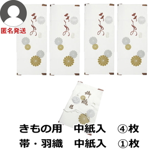 匿名 新品 着物用 浴衣用 中紙入 4枚 ＋ 帯羽織用 高級 たとう紙 中紙入 1枚 合計5枚 畳紙 文庫紙 窓付き kapi-n4h1