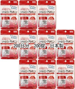 匿名配送 シトルリン アルギニン×10袋200日分200錠(200粒)日本製無添加サプリメント(サプリ)健康食品 DHCではありません 防水梱包送料無料