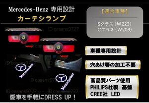 即納 Mercedes Benz ロゴ カーテシランプ LED 純正交換 W223 W206 S/Cクラス プロジェクタードア ライト メルセデス ベンツ マーク