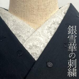 半衿 銀雪華の刺繍 レース半襟 かわいい カジュアル オールシーズン 夏も冬も