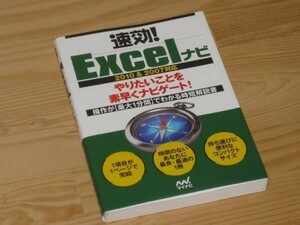 ☆速効!Excelナビ 2010&2007対応 送料185円☆