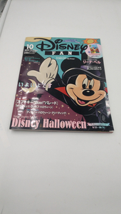 ディズニーファン 2022年 10 月号 [雑誌]