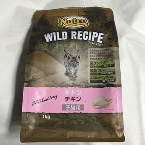 ニュートロ ワイルドレシピ キャットフード チキン　子猫用　ドライフード 穀物フリー　1kg