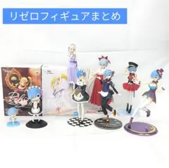 Re:ゼロから始まる異世界生活10体セット レム エミリア フィギュアまとめ売り