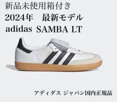 新品未使用箱付き adidas samba LT アディダス サンバ  27.5