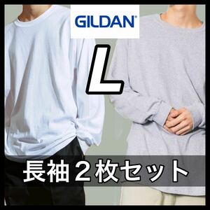 【新品未使用】ギルダン 6oz ウルトラコットン 無地 長袖Tシャツ 白 ホワイト グレー 2枚セット Lサイズ GILDAN ロンT クルーネック