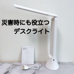 デスクライト LED 調光 調色 2way 2in1 懐中電灯 防災対策 災害時 防災グッズ 停電対策