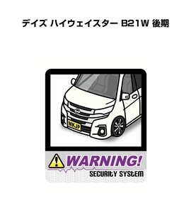 MKJP セキュリティ ステッカー 防犯 安全 盗難 2枚入 デイズ ハイウェイスター B21W 後期 送料無料