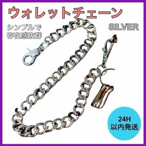 新品・未使用 ウォレットチェーン ヴィンテージ キーホルダー チェーン シルバー