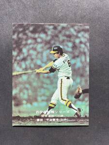 カルビープロ野球カード 75年 No.906 首位攻防戦シリーズ 藤田平 阪神 1975年 (検索用) レアブロック ショートブロック ホログラム 地方版