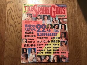 中古本【THE SPARK GIRLS】1994年 Vol.6 椎名美里 栗原みなみ 小松みゆき 冴島奈緒 かわいなつみ 依田小夜子 愛染恭子 浅倉舞 西田ももこ