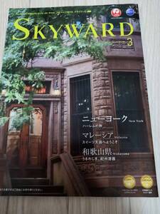 ★☆(送料込み!!) ★ JAL機内誌 SKYWARD(スカイワード) 国際版 2019年 3月号 (No.1703) /尾野 真千子☆★