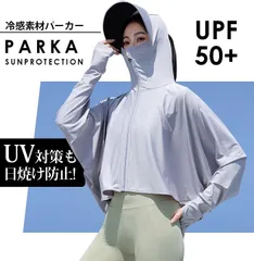 UVパーカー UVジップアップパーカー UPF50+ パーカー サマーカーディガン UVカット レディース レディースパーカ 日焼け防止 冷房対策 UVカット 長袖 紫外線 カジュアル 春 夏 秋 オフィス 薄手 フード付き 帽子 nD4P497