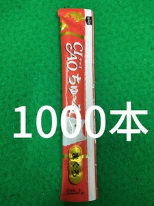 CIAO　ちゅーる　1000本