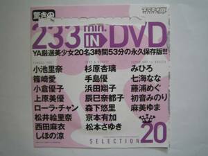 DVD　篠崎愛西田麻衣杉原杏璃小倉優子小池里奈手島優上原美優