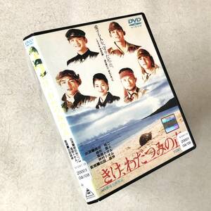 きけ、わだつみの声 DVDレンタル落ち