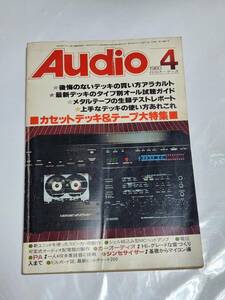 ６１　昭和55年4月号　月刊オーディオ　カセットデッキ&テープ大特集