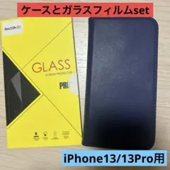 お得セット♥️ケース ＋ガラスフィルム ネイビー iPhone13/13pro