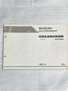 中古　スズキ　GSX250SSM　KATANA　パーツカタログ　　送料込み