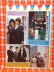 CN12661◆切抜き◇多岐川裕美野口五郎榊原郁恵松崎しげる十朱幸代梅宮辰夫◇誰かが私を愛してる・婦警さんは魔女！・夢見る頃を過ぎても