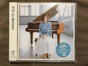 【 送料無料！!・DVD付の2枚組！・希少な未開封商品です！】★YUI 初回生産限定盤◇YUI to Mother◇2010年/ソニーミュージック★