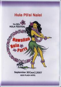 ◆DVD 第16回フラ・フェスティバル ハワイアン・フラ・パーティ The 16th Hula Festival Hawaiian Hula Party★フラ・ポーアイ・ナレイ