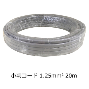 04-2353 VCTFK 1.25mm2 20m 灰