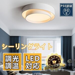 シーリングライト LED 引掛けシーリング対応 8畳用 調光調色 リモコン付き 天井照明 ledライト シーリング 寝室 リビング 50*50*14cm