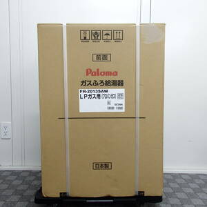 1円スタート ガス給湯器 パロマ FH-2013SAWL FH-2013SAW プロパンガス 未開封 新品未使用 31371