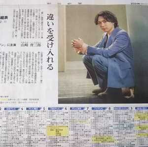 山崎育三郎★リエゾン 2023年2月4日 朝日新聞 週間テレビ番組表