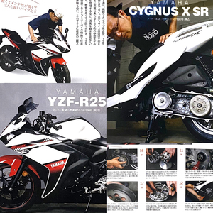 ヤマハ シグナスX SR YZF-R25 メンテナンス 冊子 交換 ベルト プラグ ブレーキパッド ブレーキフルード エアクリーナー インジェクション