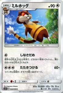 ポケモンカードゲームSM/ミルホッグ C /アローラの月光