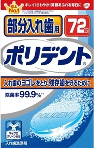 まとめ得 部分入れ歯用ポリデント Haleonジャパン 入れ歯用 x [5個] /h